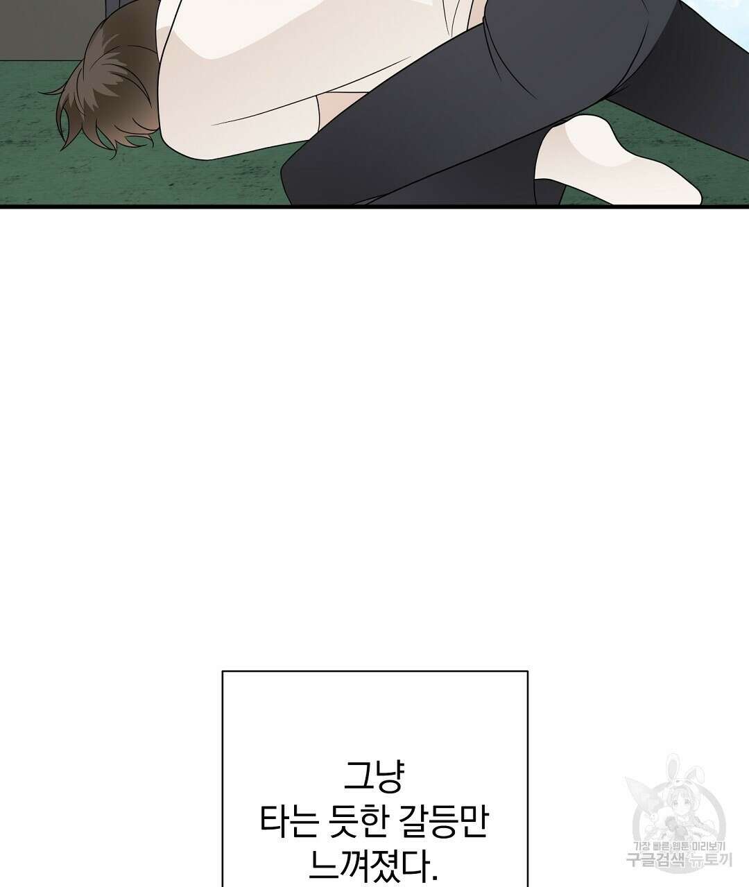언더독 커넥션 45화 89