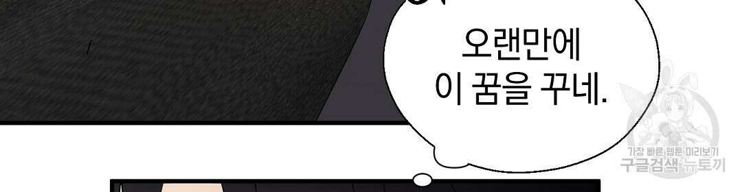 언더독 커넥션 45화 98