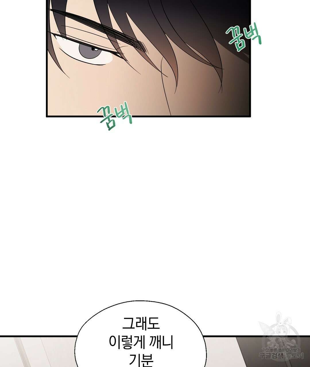 언더독 커넥션 45화 99