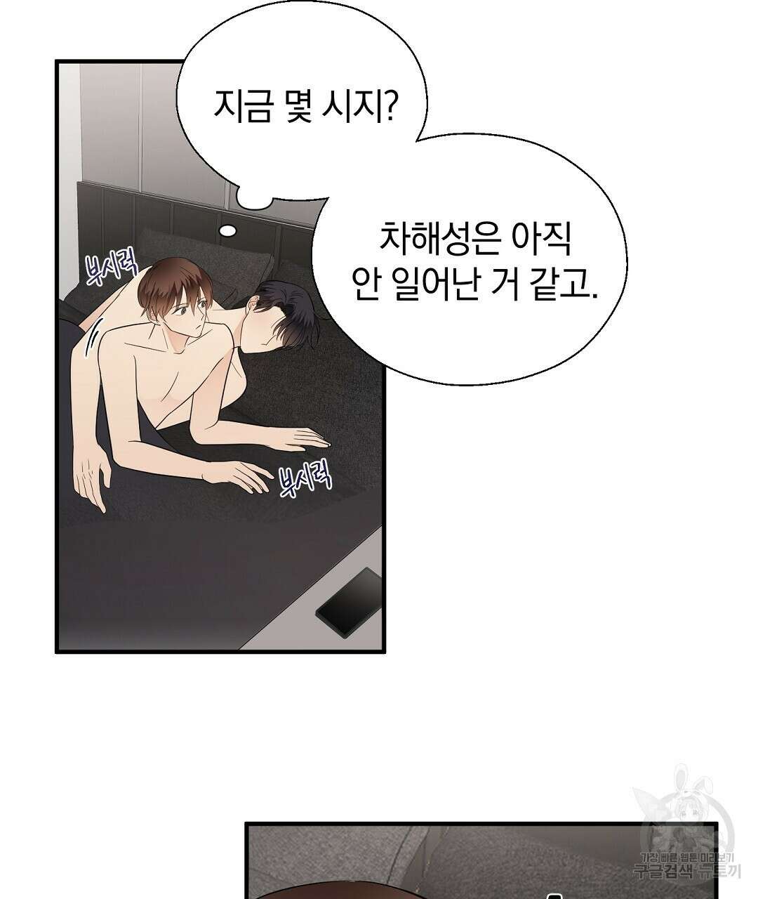 언더독 커넥션 45화 105