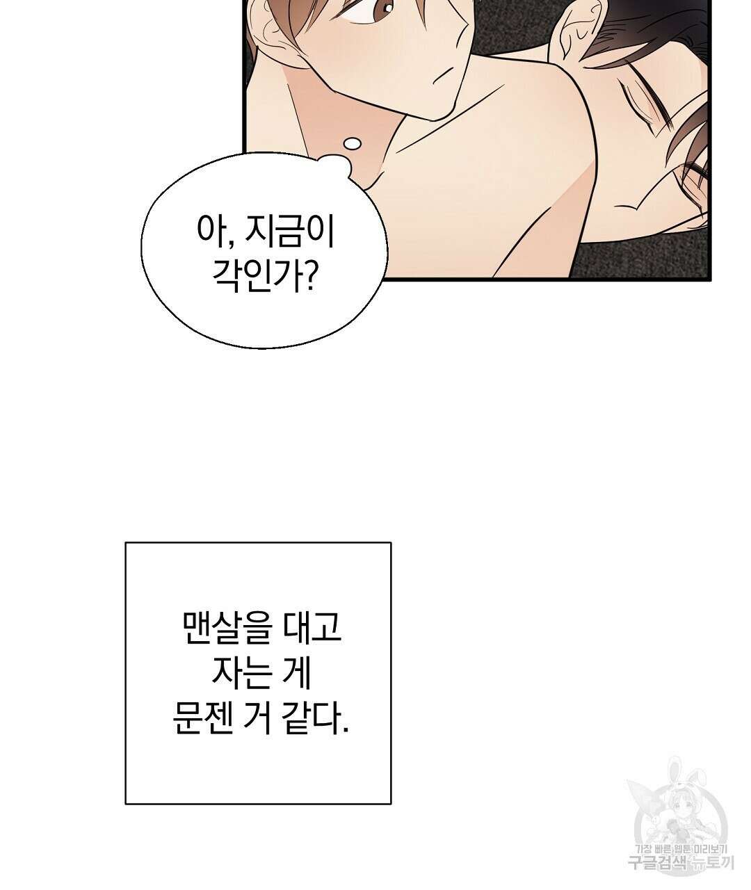 언더독 커넥션 45화 107