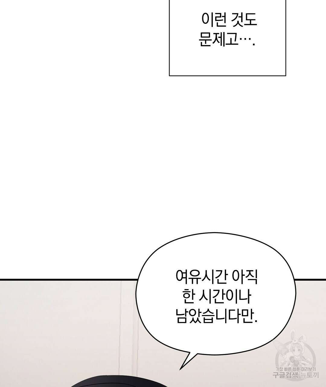 언더독 커넥션 45화 115