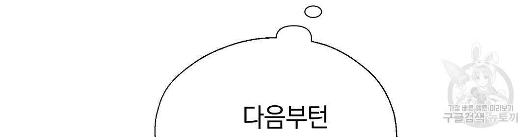 언더독 커넥션 45화 120