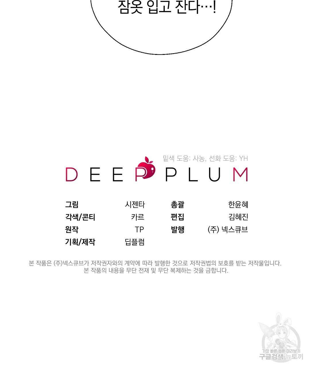 언더독 커넥션 45화 121