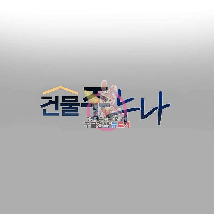 건물주 누나 74화 1