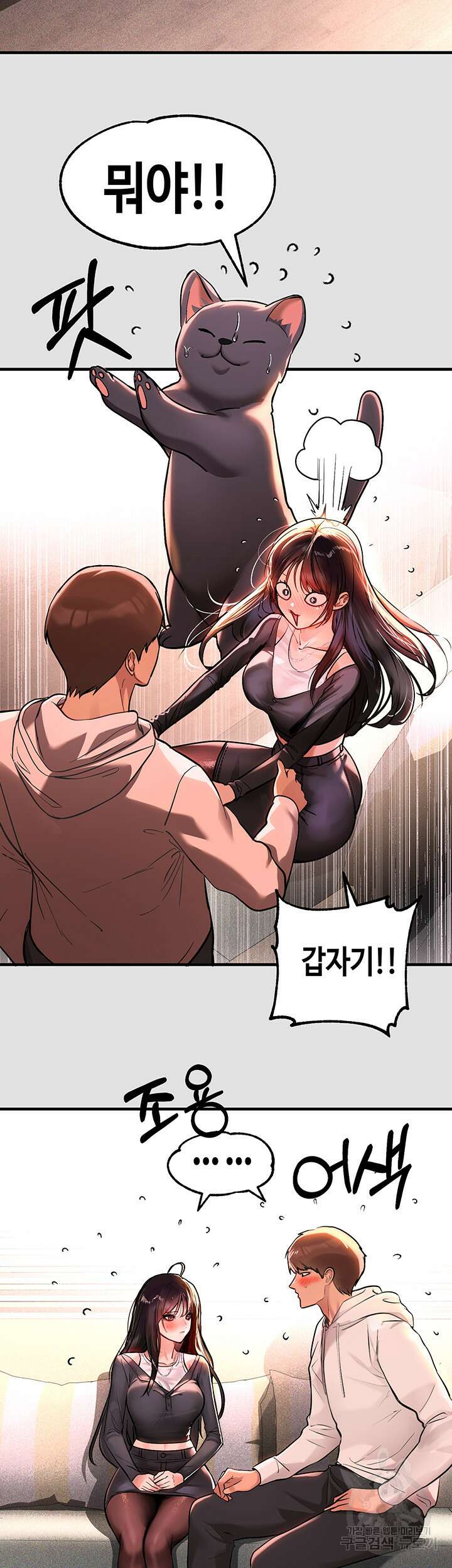 건물주 누나 74화 3