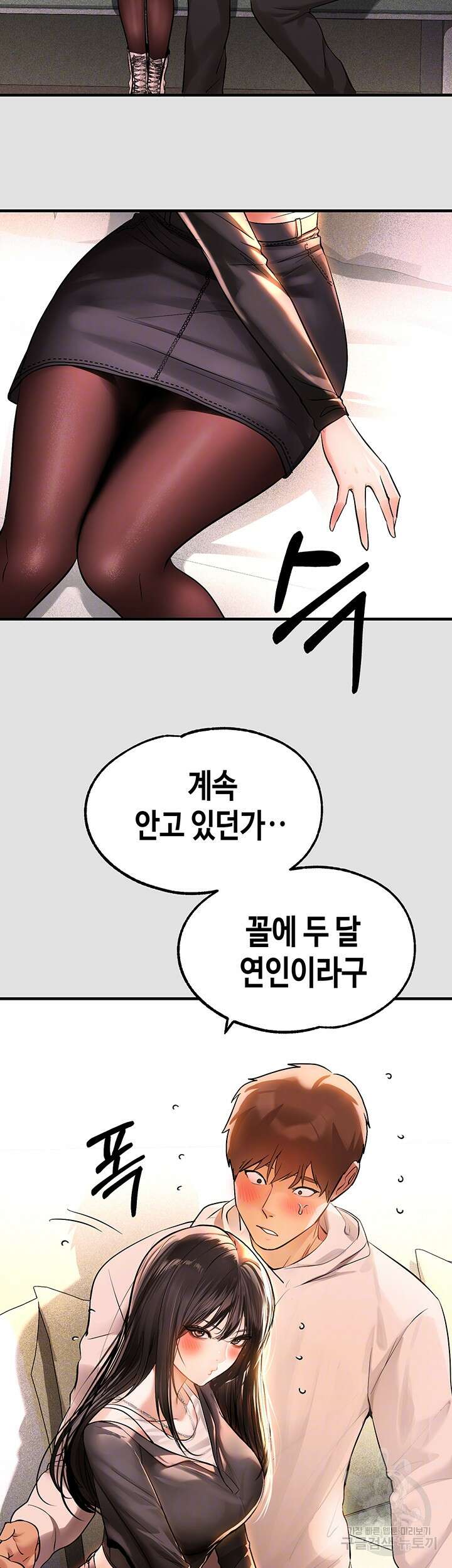 건물주 누나 74화 4