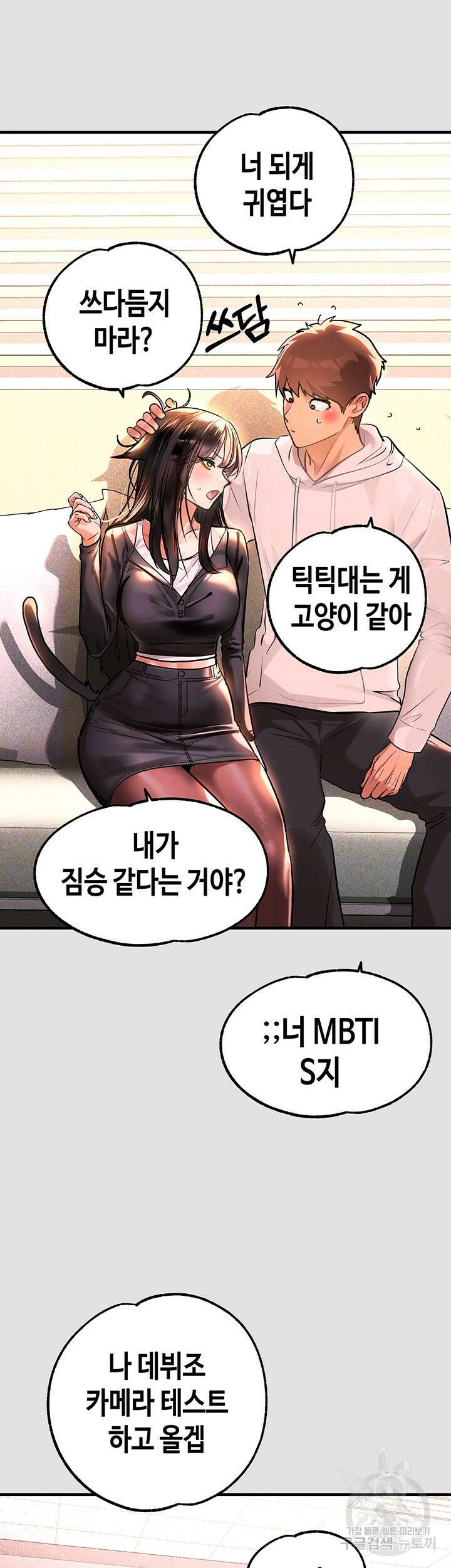 건물주 누나 74화 6