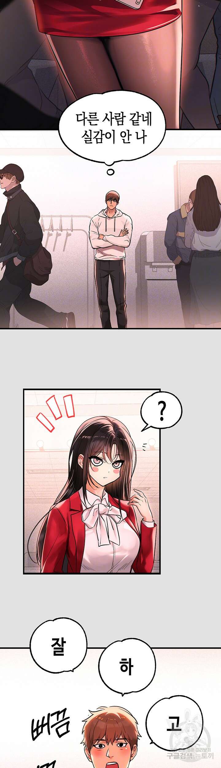 건물주 누나 74화 8