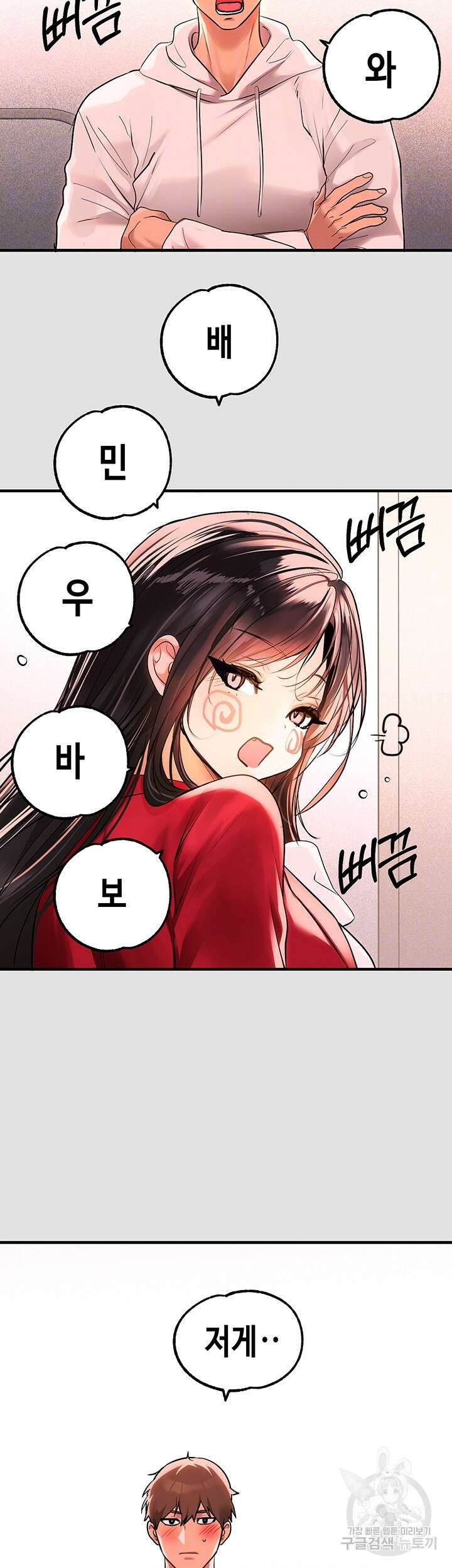 건물주 누나 74화 9