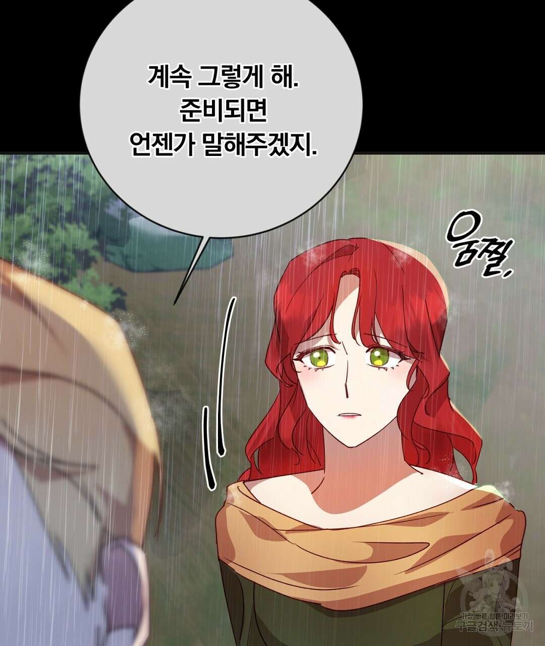 그날의 배신을 알지 못하여 24화 9