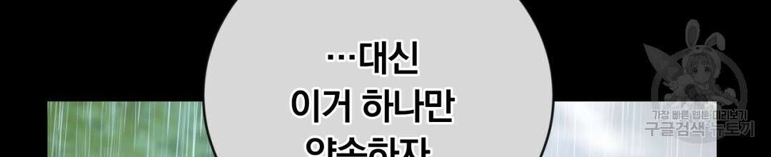 그날의 배신을 알지 못하여 24화 12