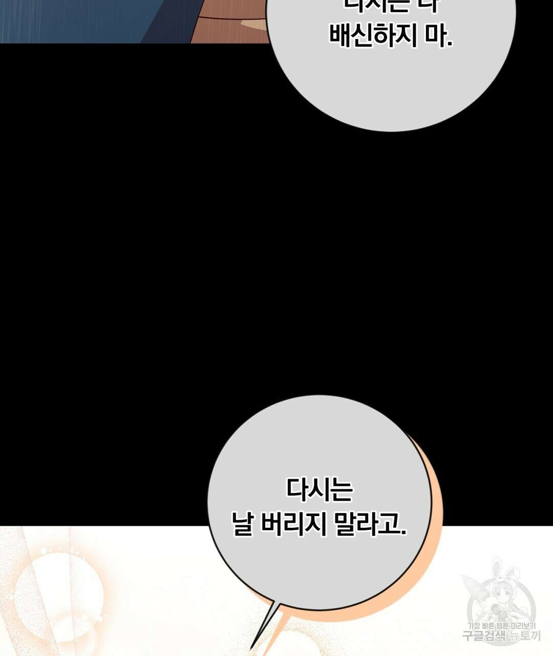 그날의 배신을 알지 못하여 24화 17