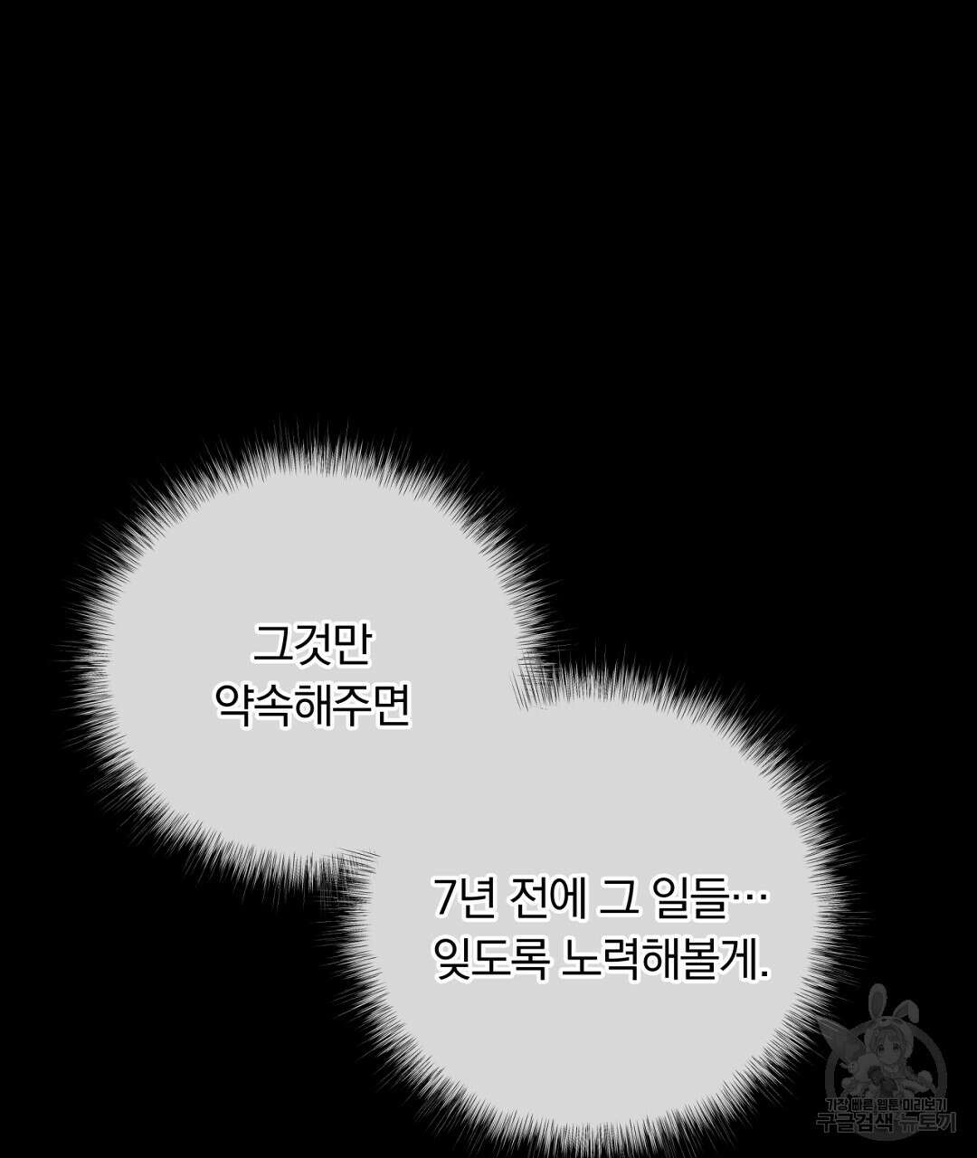 그날의 배신을 알지 못하여 24화 21