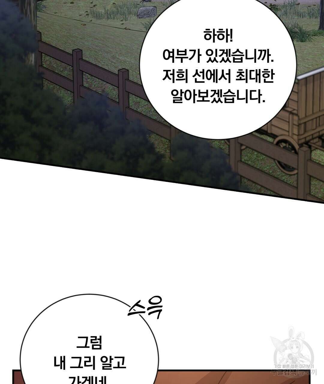 그날의 배신을 알지 못하여 24화 35