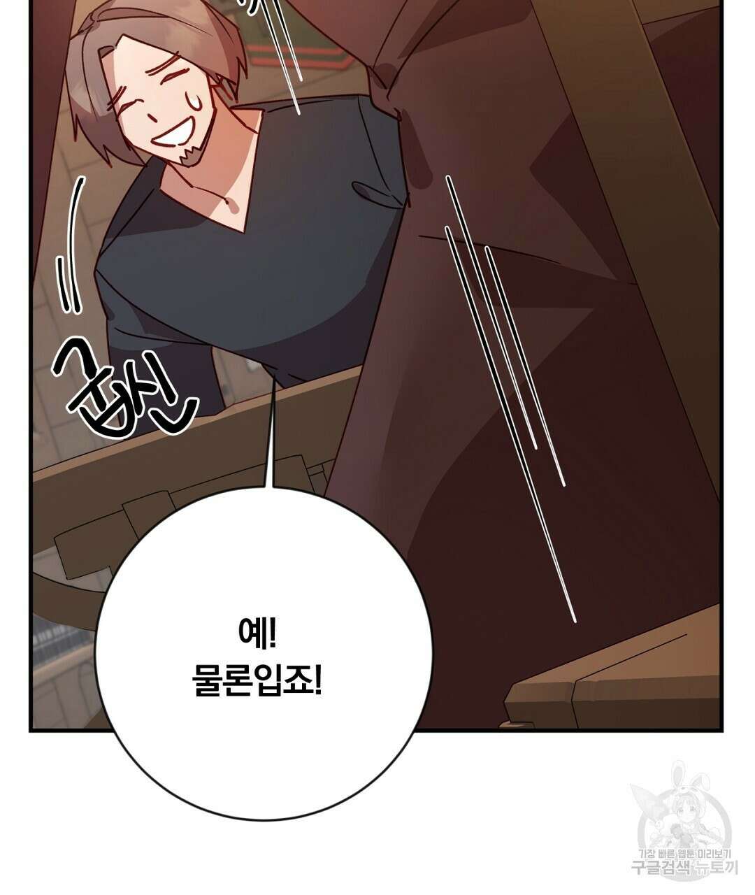 그날의 배신을 알지 못하여 24화 37