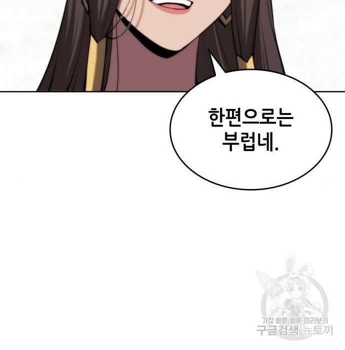 낙향문사전 2부 74화 27