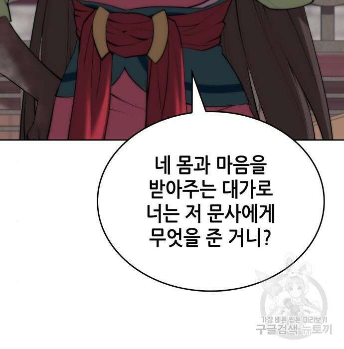 낙향문사전 2부 74화 32