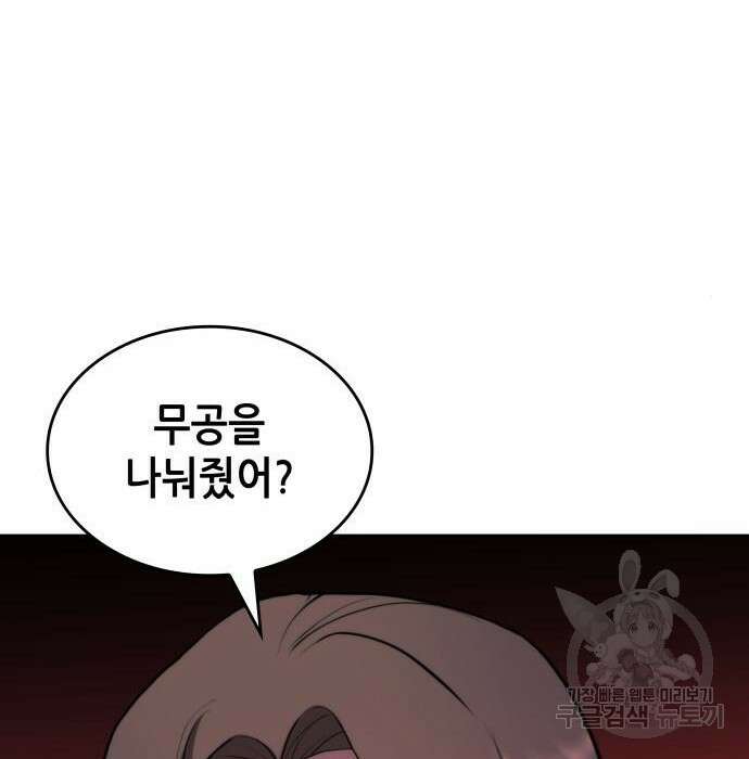 낙향문사전 2부 74화 33