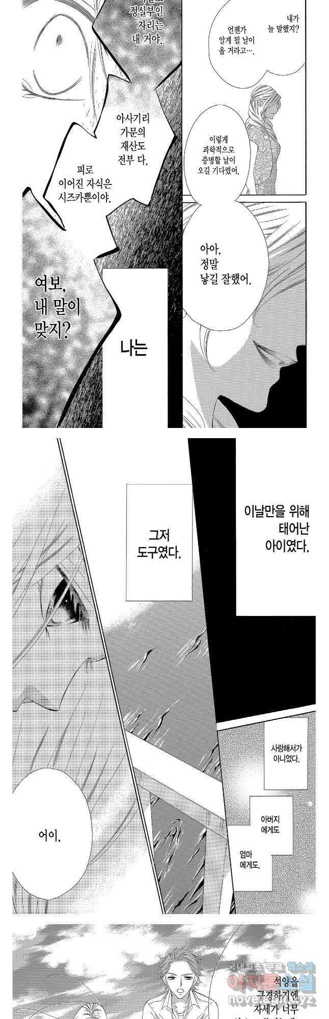 왕에게 바치는 약지 70화 2