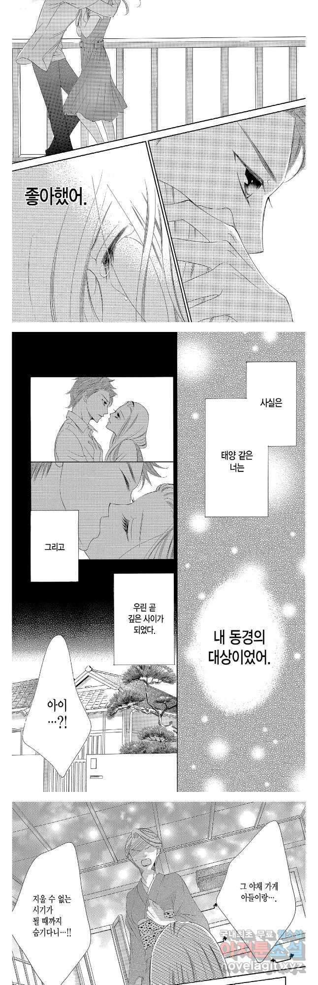 왕에게 바치는 약지 70화 4