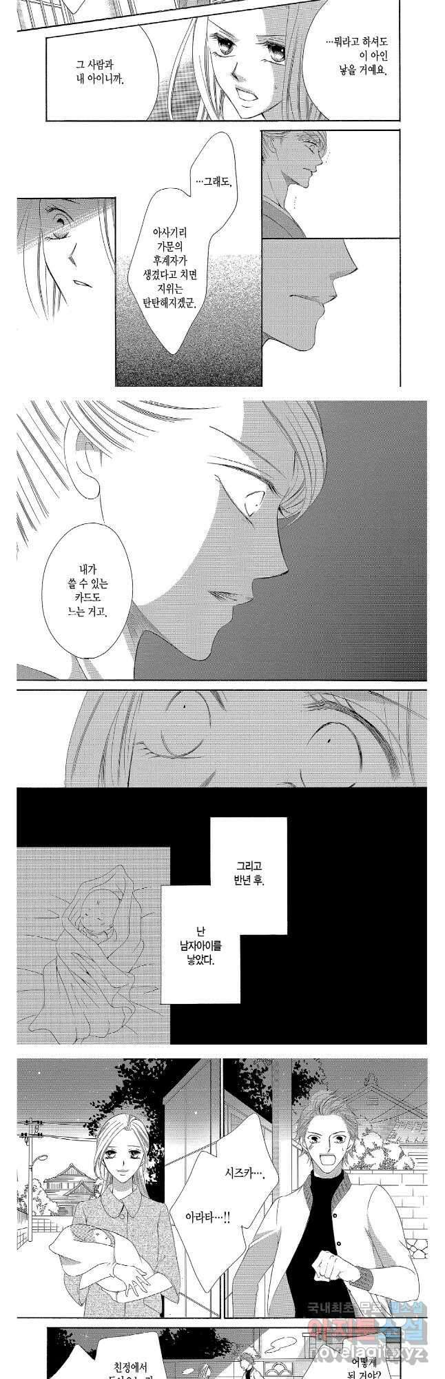 왕에게 바치는 약지 70화 5