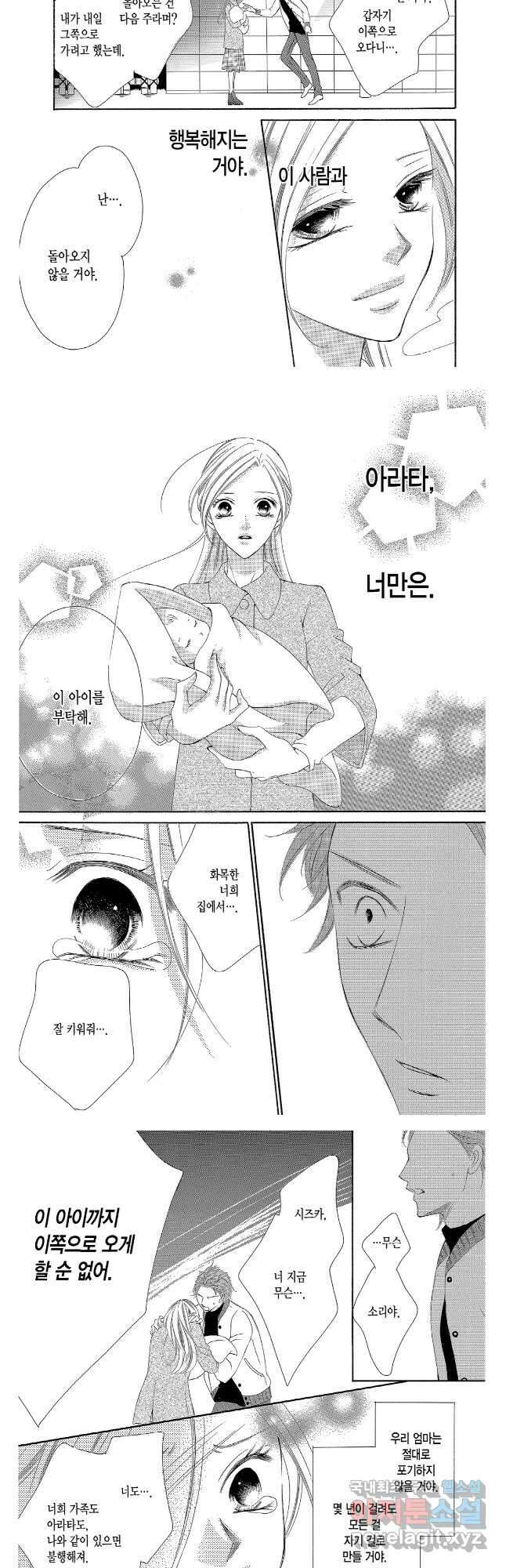 왕에게 바치는 약지 70화 6