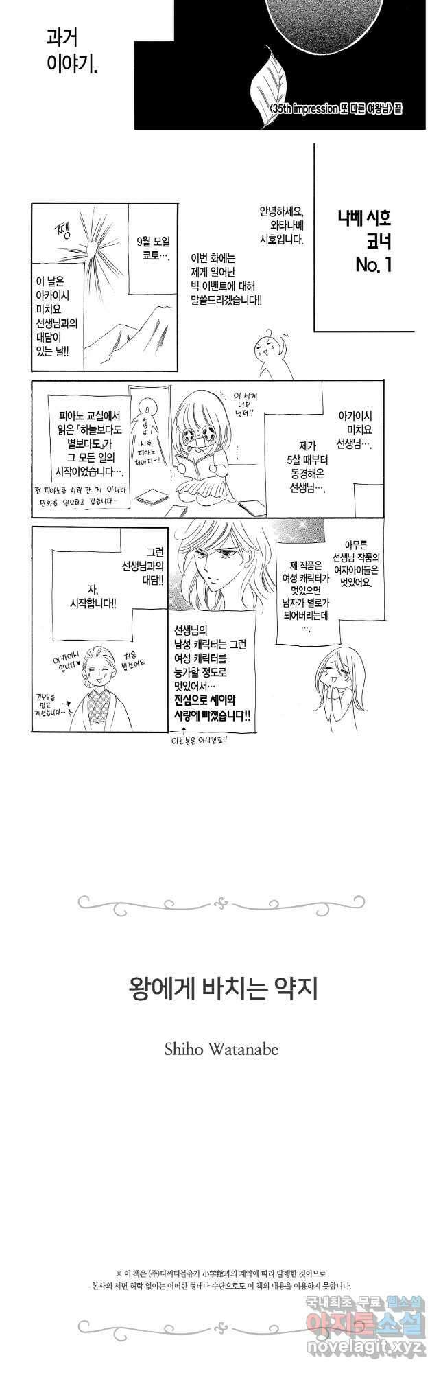 왕에게 바치는 약지 70화 9