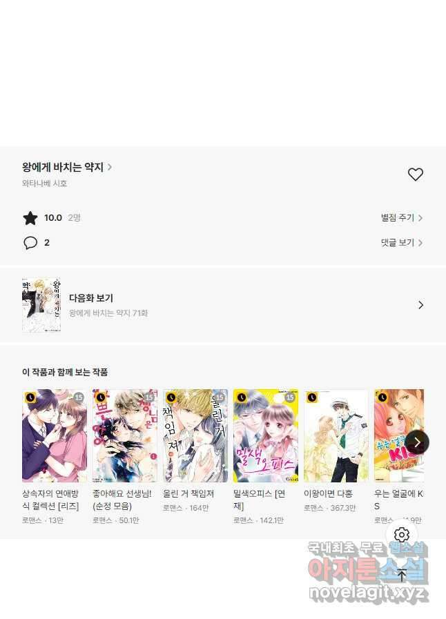 왕에게 바치는 약지 70화 10