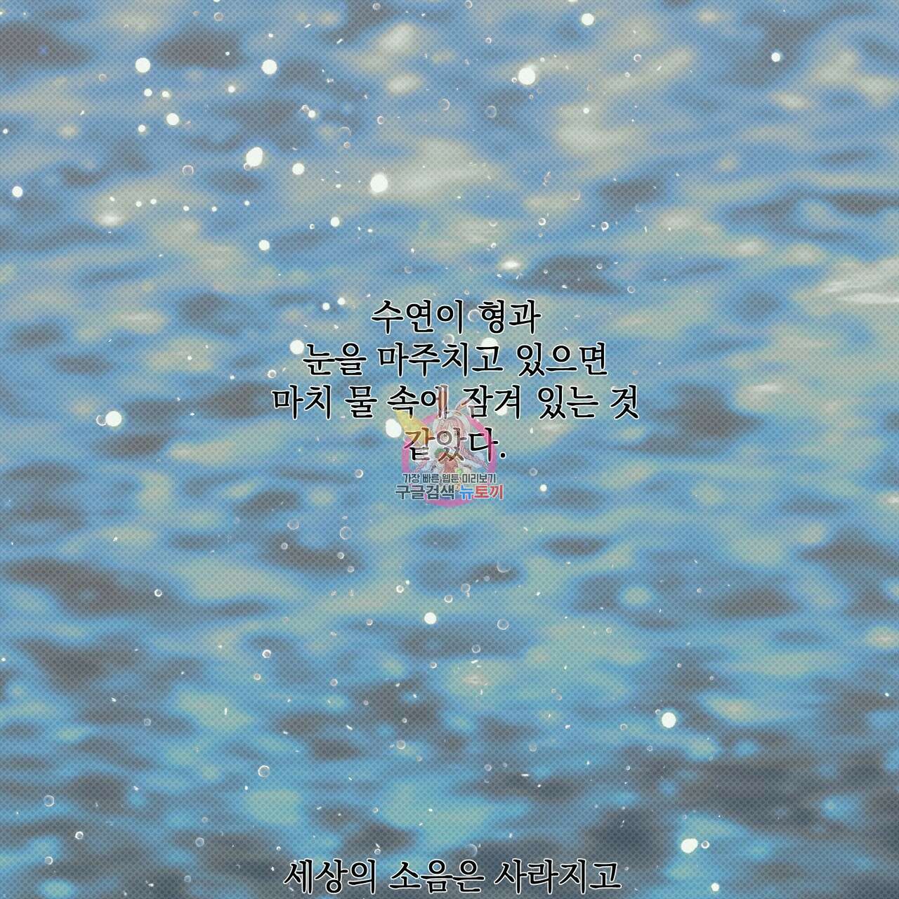 해수면의 아르페지오 35화 1