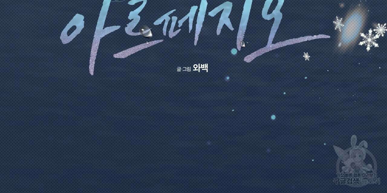 해수면의 아르페지오 35화 3
