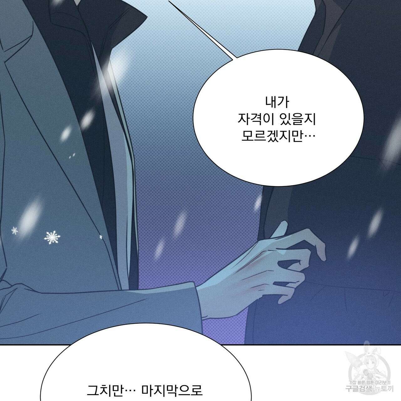 해수면의 아르페지오 35화 28