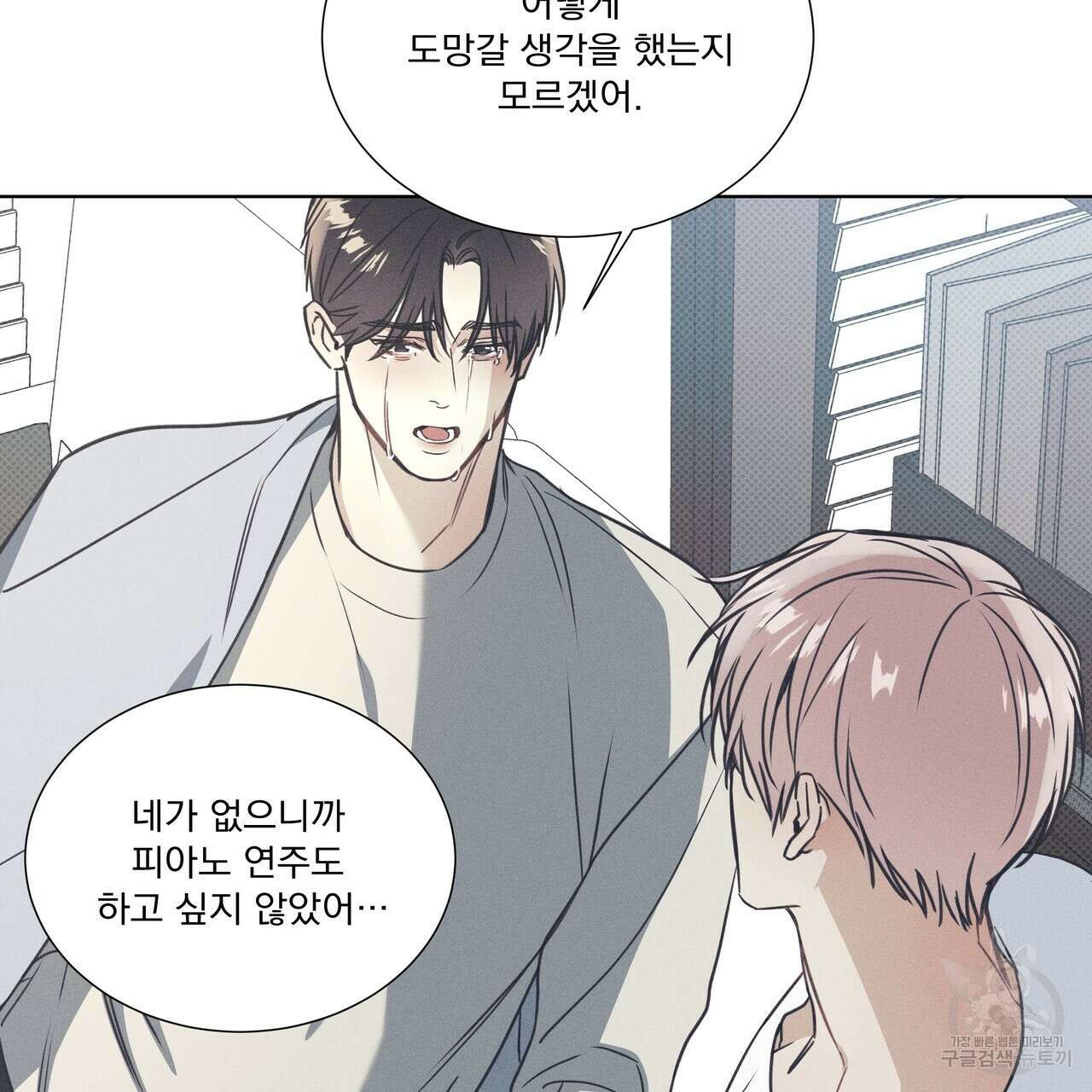 해수면의 아르페지오 35화 74