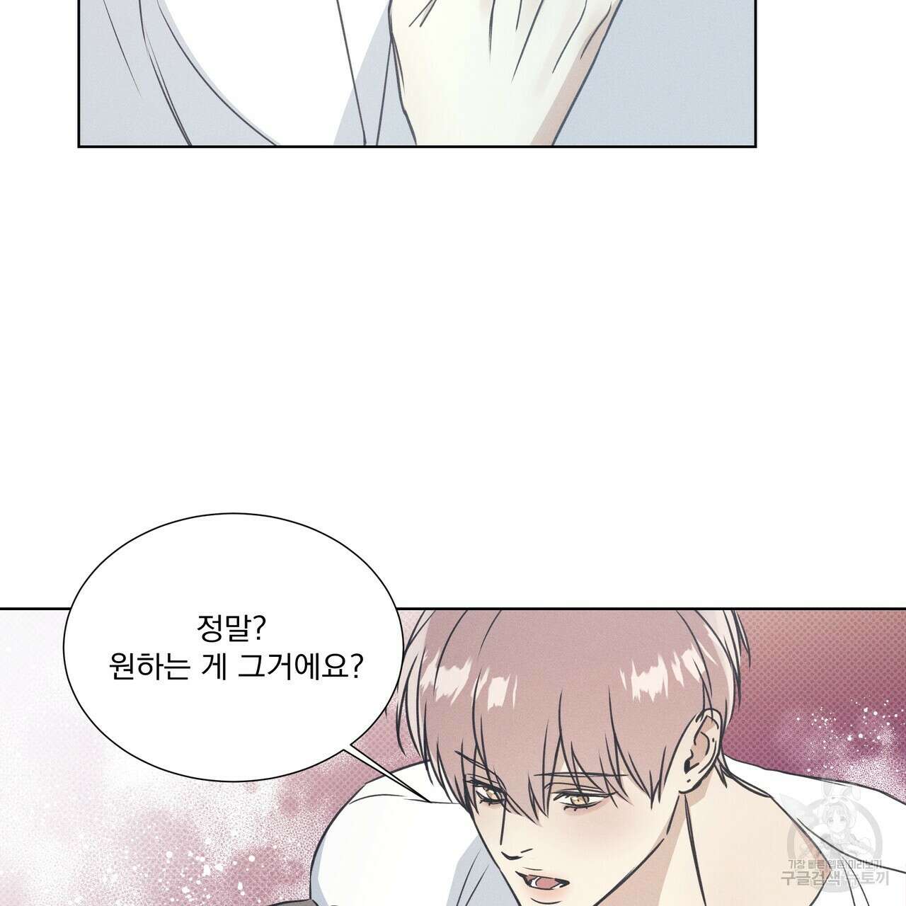 해수면의 아르페지오 35화 80