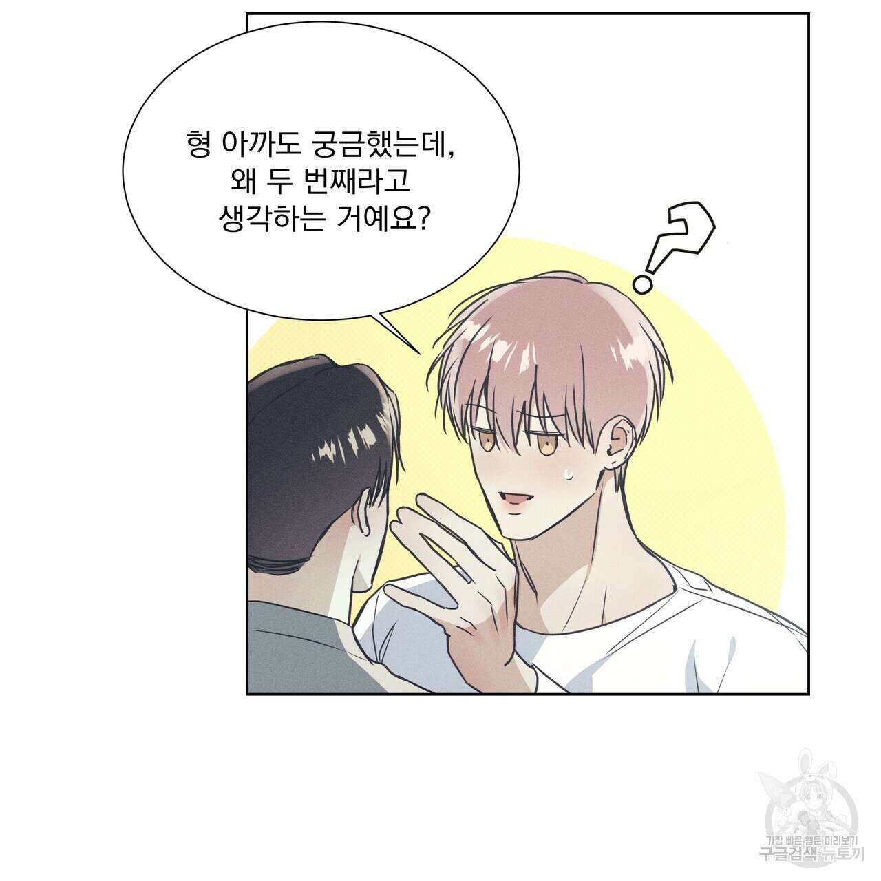 해수면의 아르페지오 35화 85