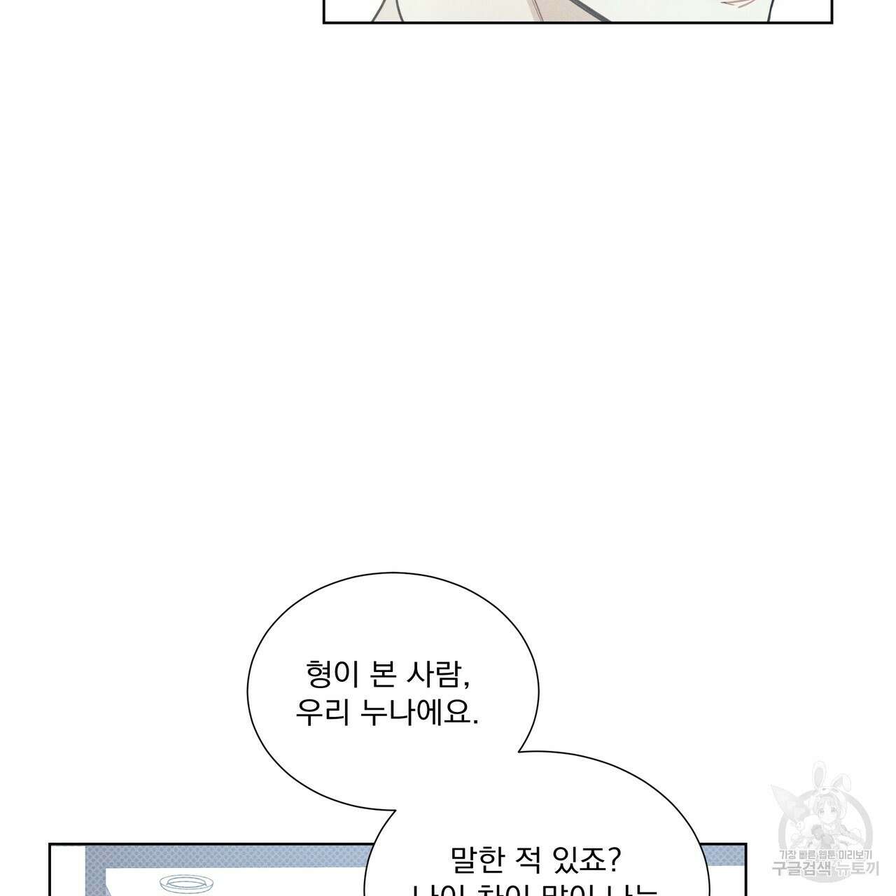 해수면의 아르페지오 35화 91