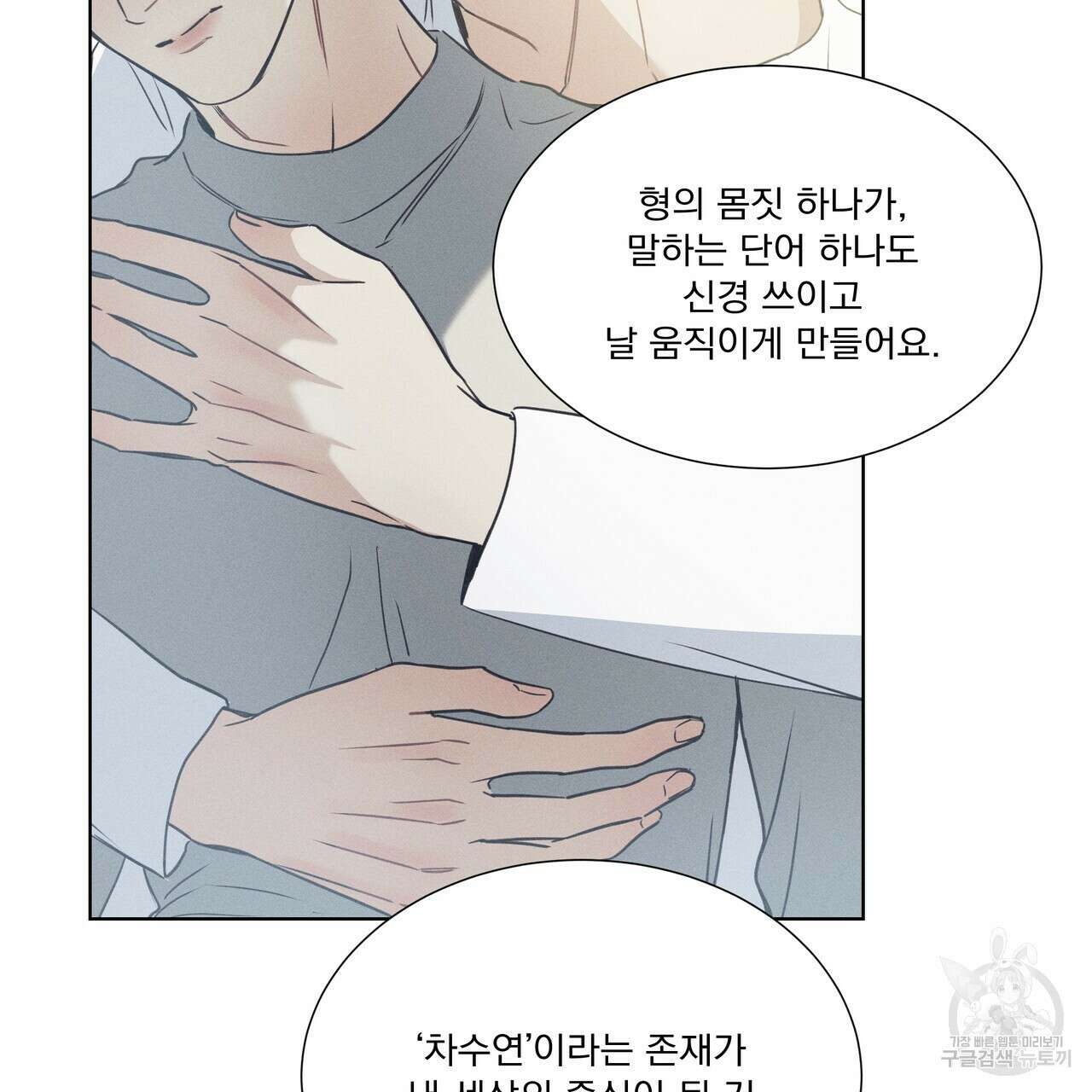 해수면의 아르페지오 35화 100