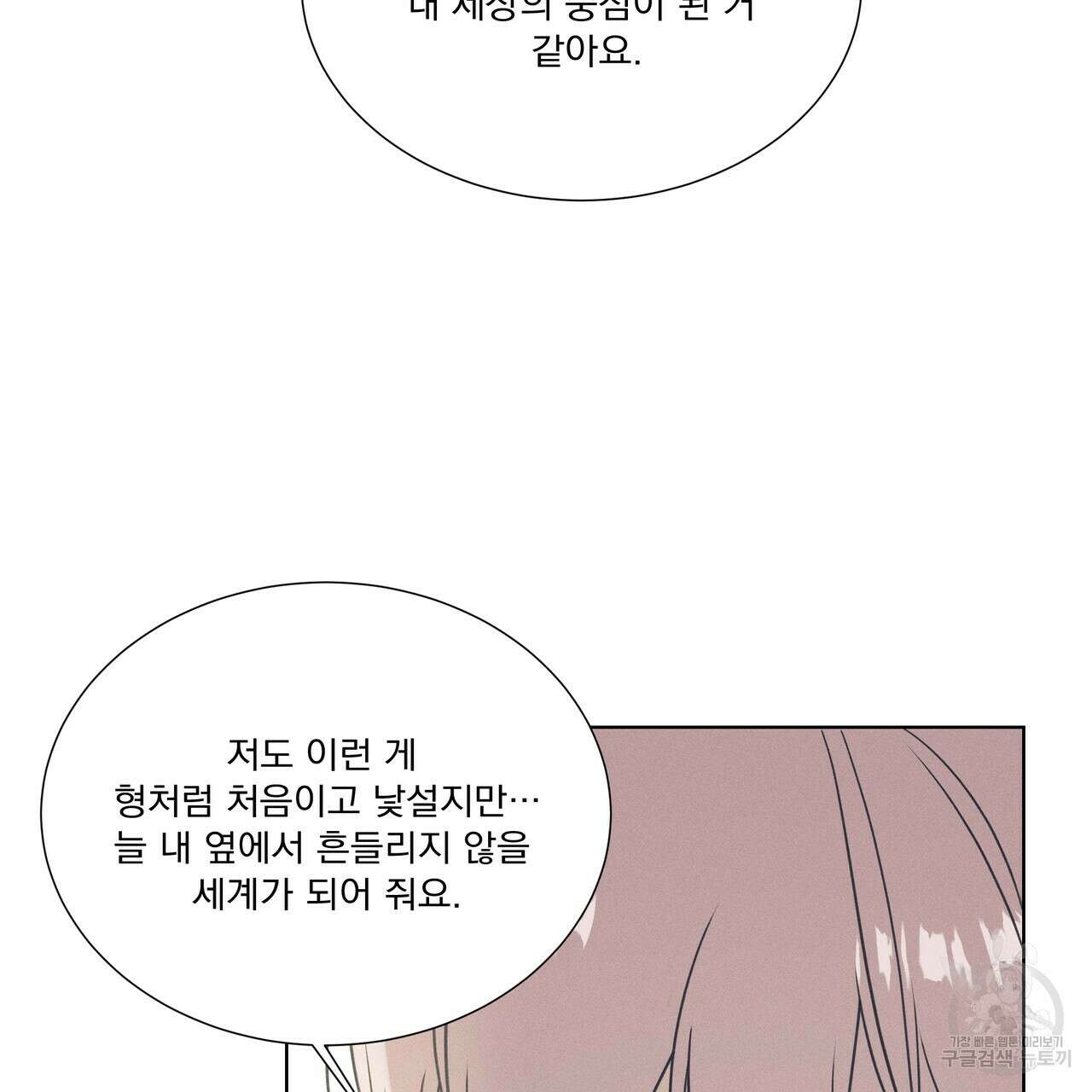 해수면의 아르페지오 35화 101