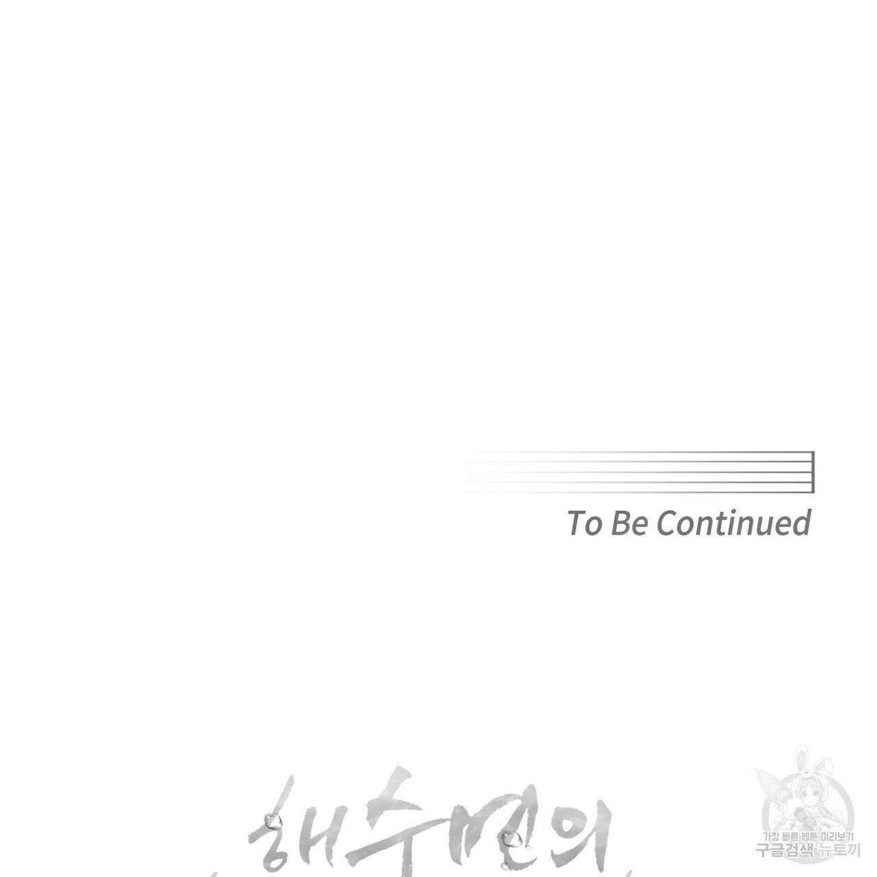 해수면의 아르페지오 35화 122