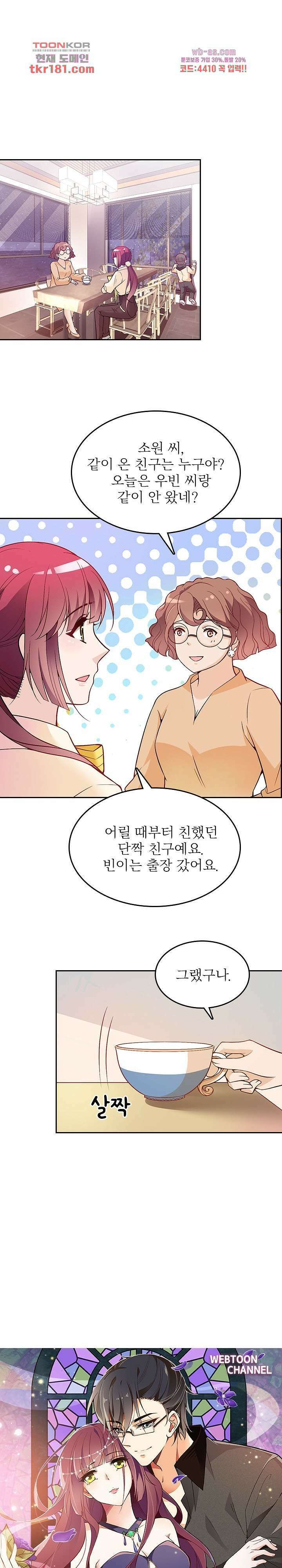 두얼굴의 대표님 44화 1
