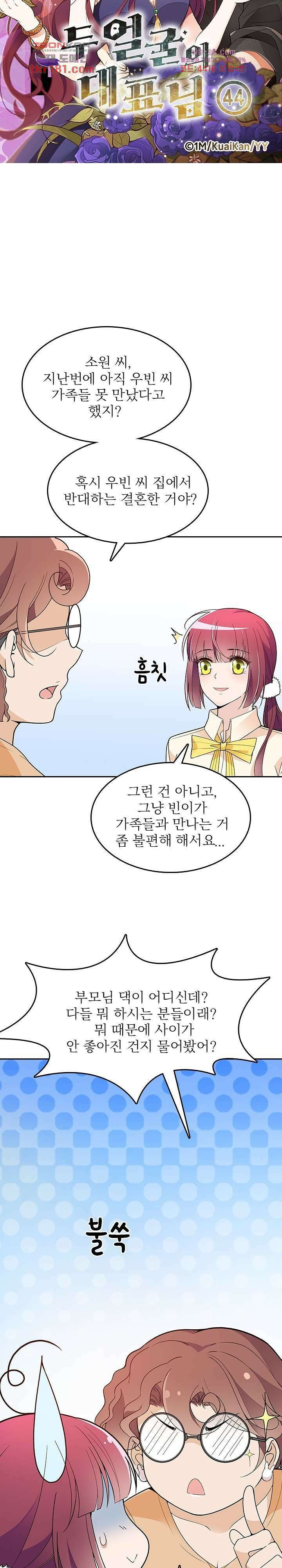 두얼굴의 대표님 44화 2