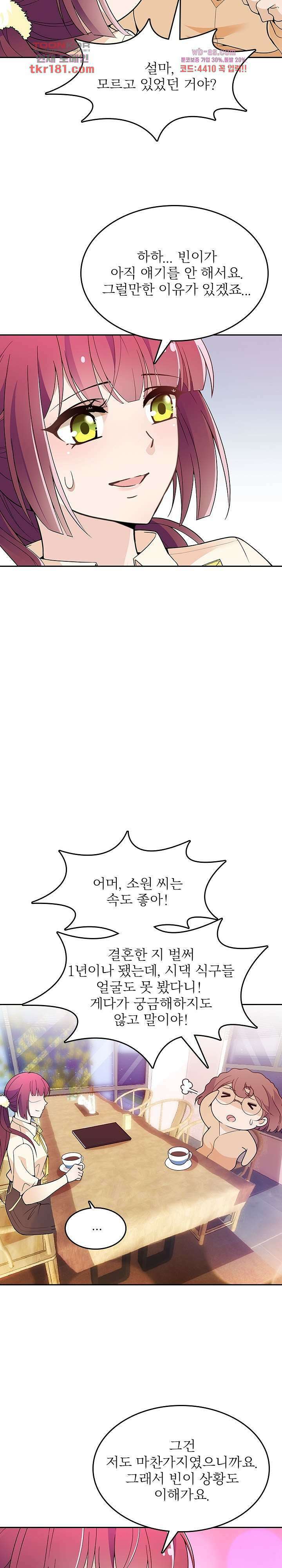 두얼굴의 대표님 44화 3