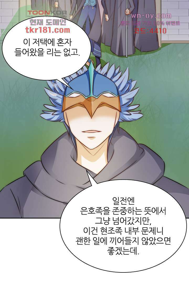 여우 아가씨의 연애일기 9화 2
