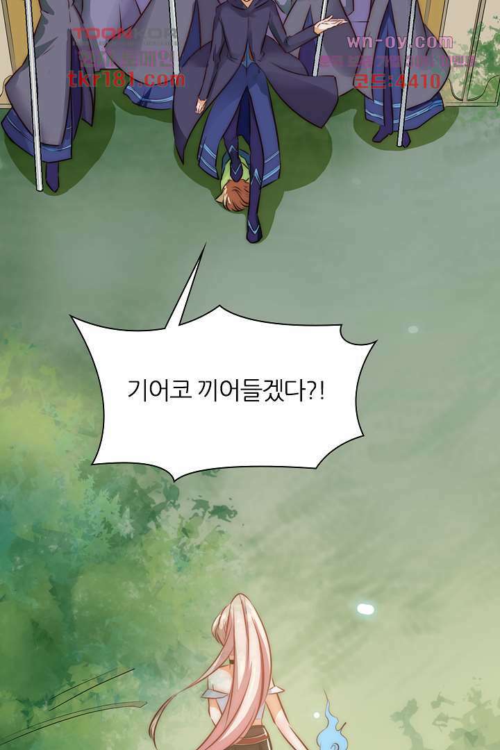 여우 아가씨의 연애일기 9화 5