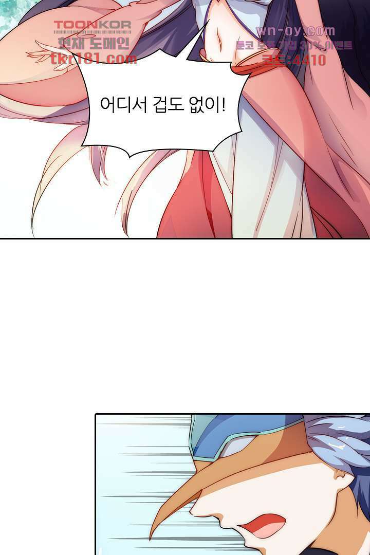 여우 아가씨의 연애일기 9화 19