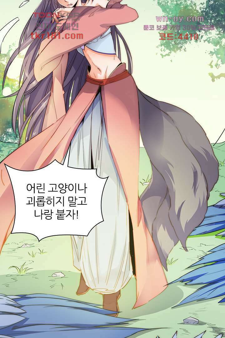 여우 아가씨의 연애일기 9화 32