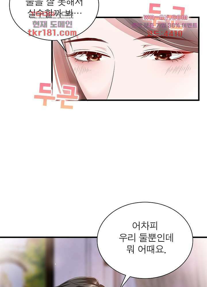 계약 남편에게 끌리는 이유 9화 5