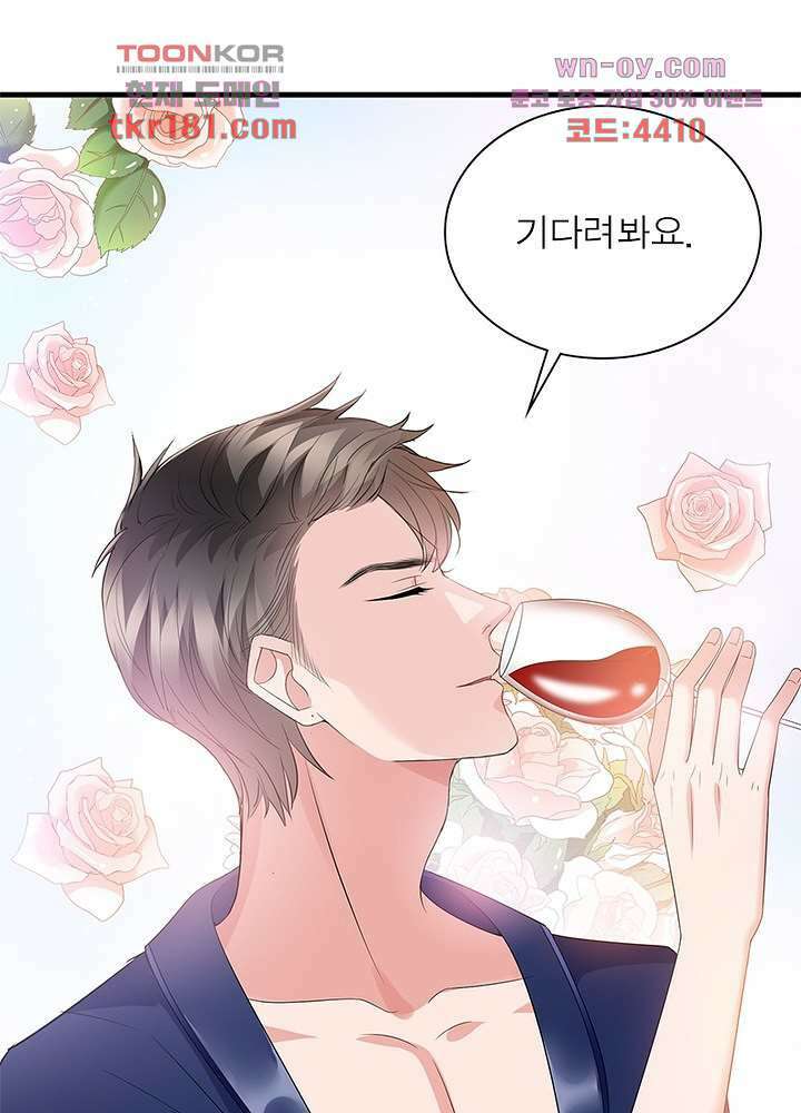 계약 남편에게 끌리는 이유 9화 8