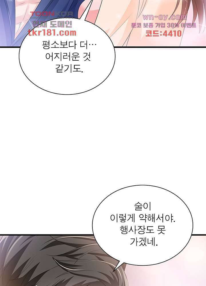 계약 남편에게 끌리는 이유 9화 14