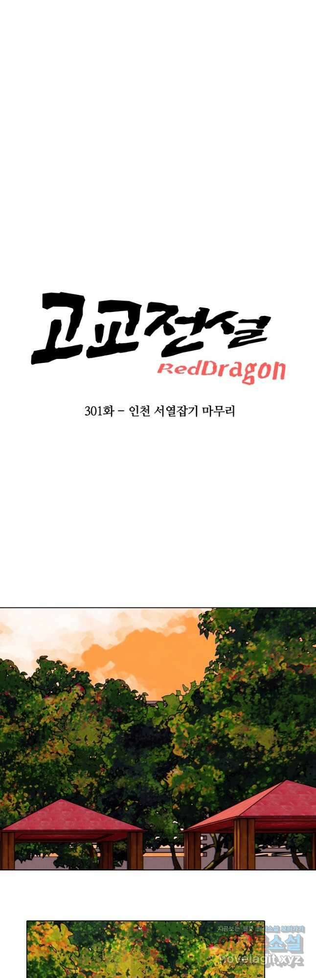 고교전설 301화 인천 서열잡기 마무리 3